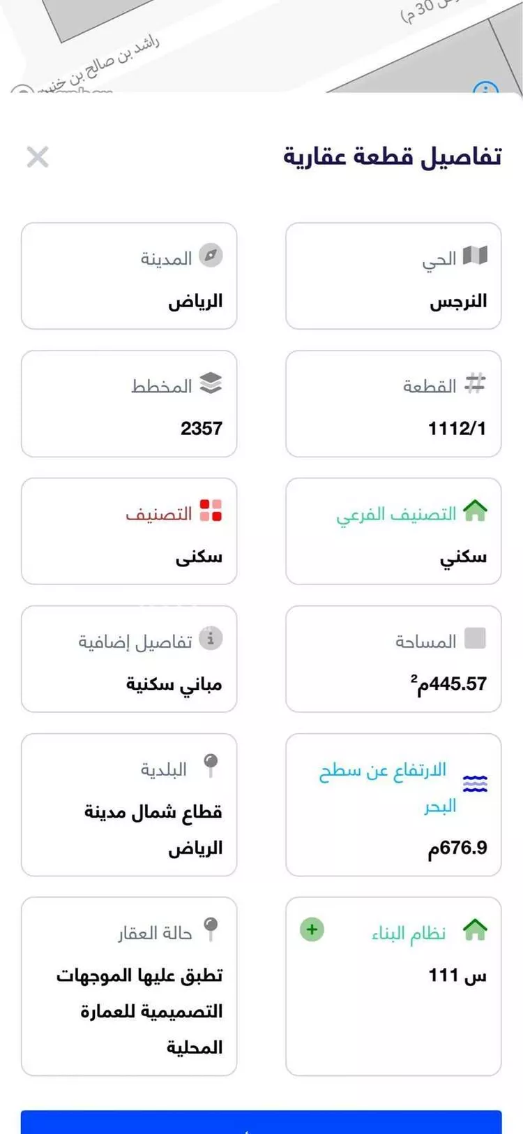 Land for Sale in Riyadh An Narjis صورة 3