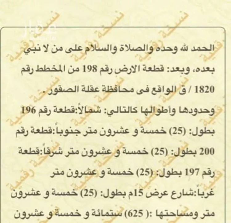 Land for Sale in An Nabhaniyah An Nabhaniyah