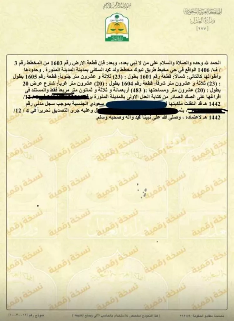 Land for Sale in Medina Al Balqaa