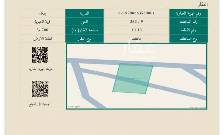 أرض للبيع في شارع الحارث بن عقبة بن قابوس	رضي الله عنه, حي الجبرية, مدينة الجبريه, منطقة حائل