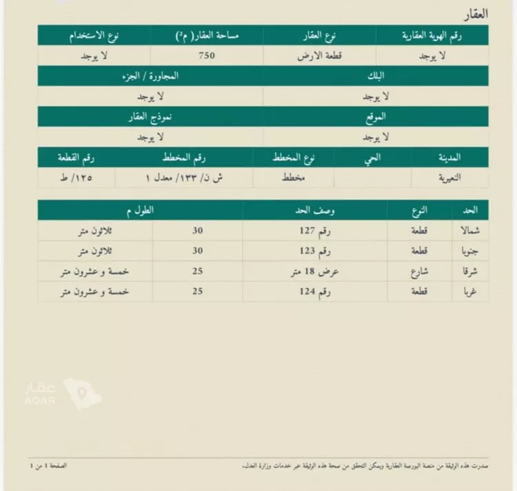 أرض للبيع في شارع الروابي, حي الروابي, مدينة النعيرية, المنطقة الشرقية