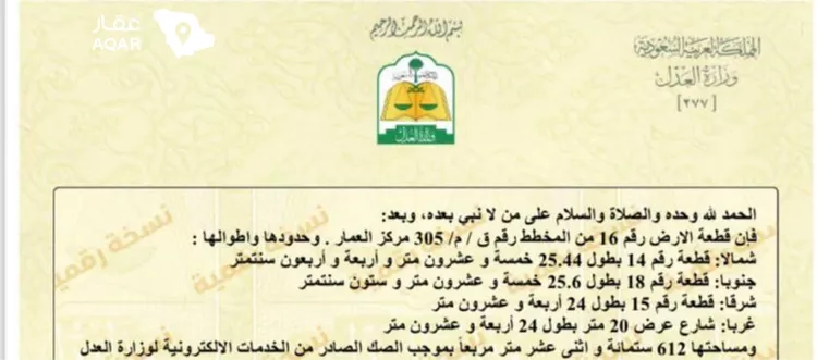Land for Sale in Al Mithnab Al Qufayfah صورة 2