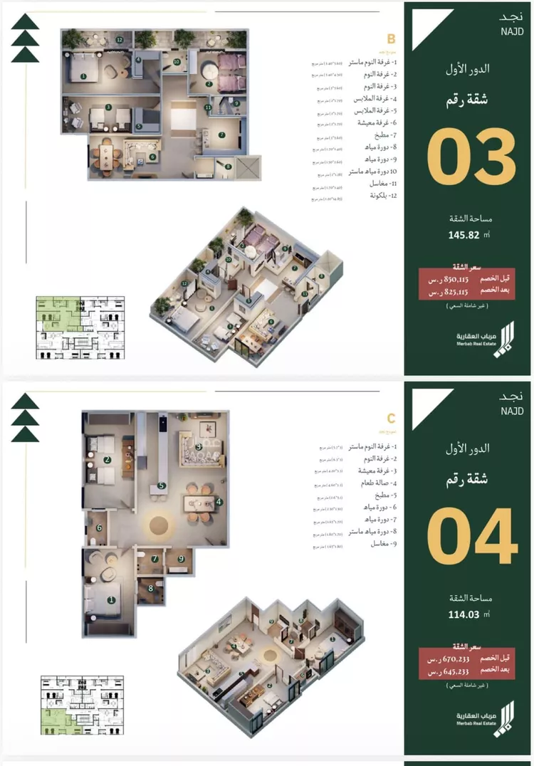 Apartment for Sale in Riyadh Dhahrat Laban