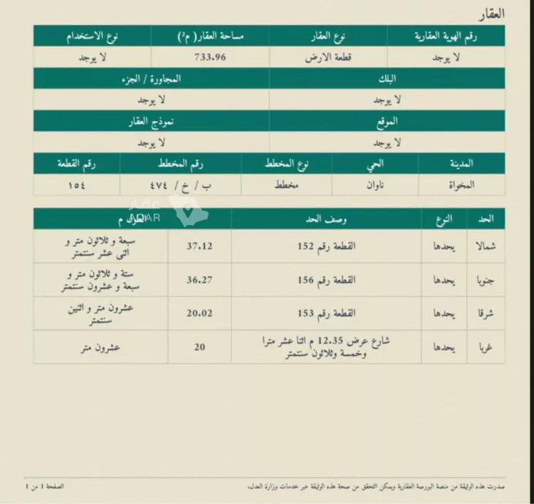 Land for Sale in Al Qunfudhah Al Khalidiyah