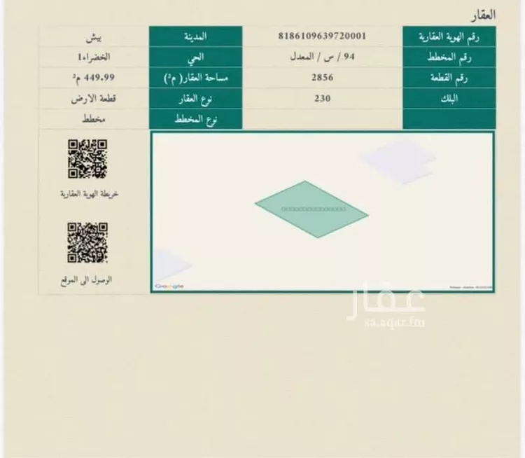 Land for Sale in Baish ALKHALIDIYA DIST