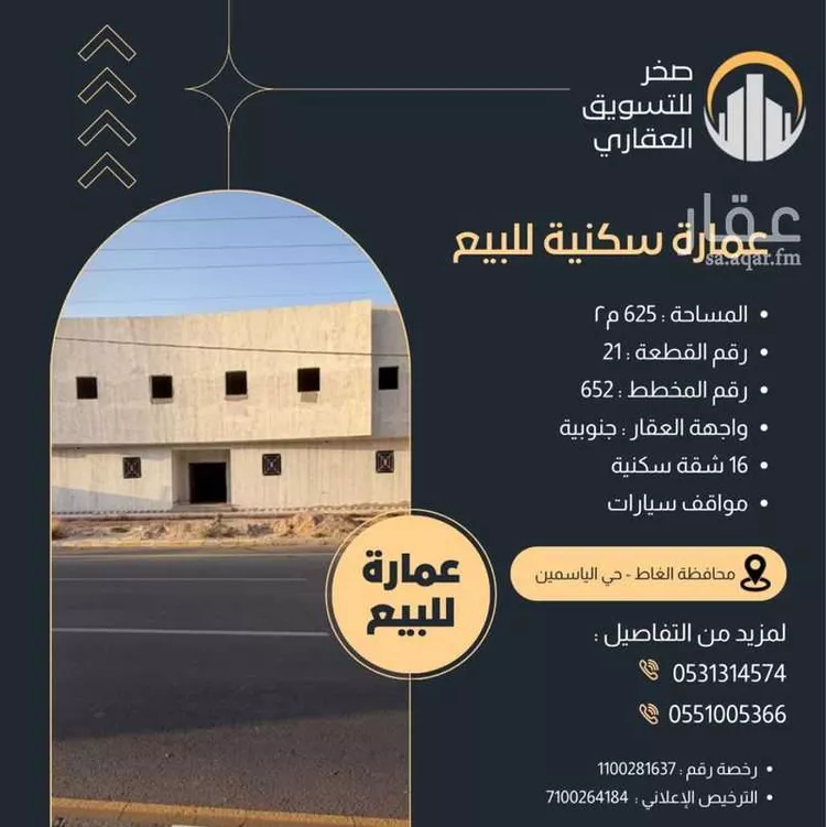 عمارة للبيع في شارع طريق الملك عبدالله بن عبدالعزيز, حي الزهور, مدينة الغاط, منطقة الرياض صورة 2