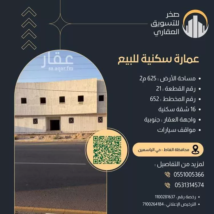عمارة للبيع في شارع طريق الملك عبدالله بن عبدالعزيز, حي الزهور, مدينة الغاط, منطقة الرياض