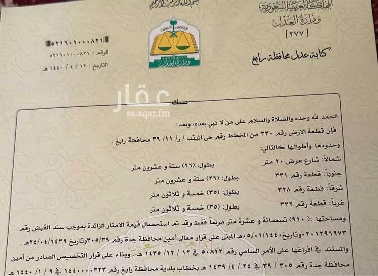 أرض للبيع في شارع 19656585, حي المروة, مدينة رابغ, منطقة مكة المكرمة