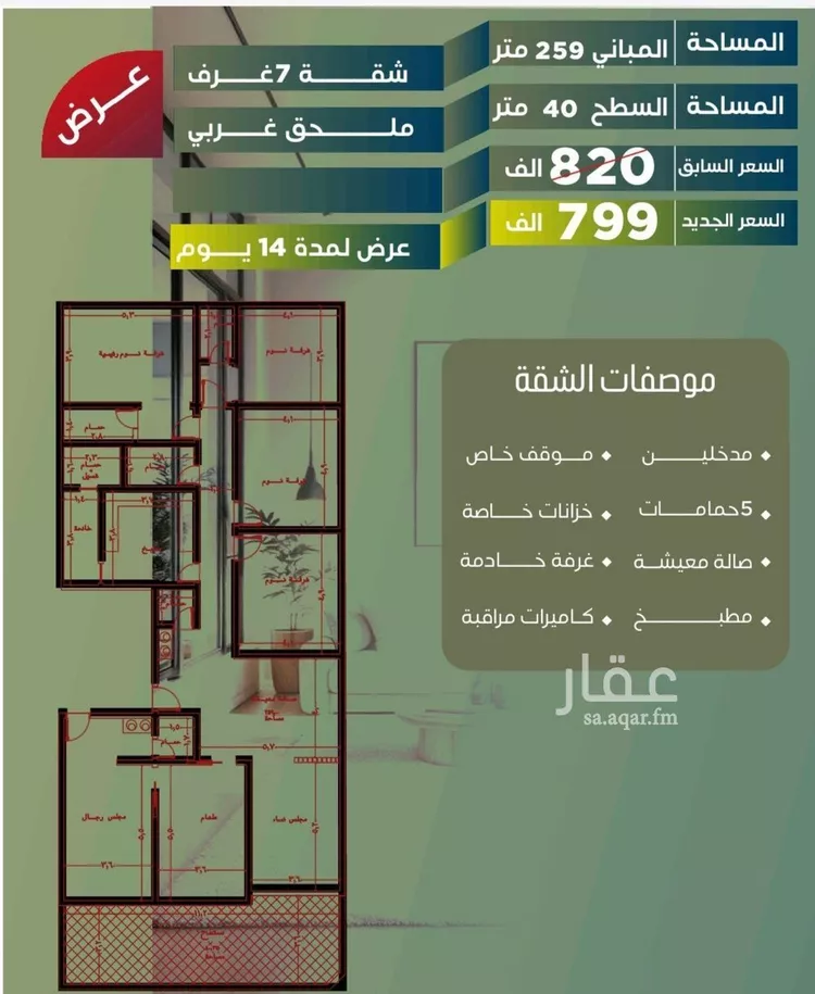 شقة للبيع في شارع أبو الحسن التميمى, حي الصفاء, مدينة جدة, منطقة مكة المكرمة صورة 4