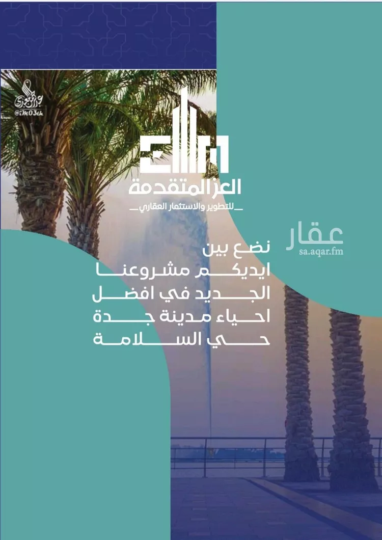 شقة للبيع في شارع مواكب النصر, حي السلامة, مدينة جدة, منطقة مكة المكرمة صورة 2