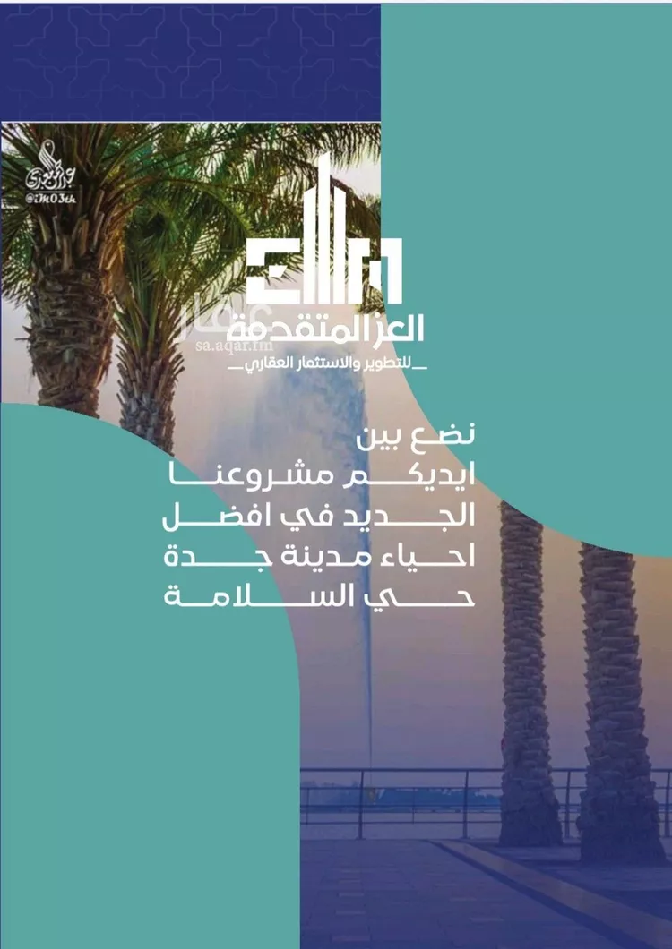 شقة للبيع في شارع مواكب النصر, حي السلامة, مدينة جدة, منطقة مكة المكرمة صورة 2