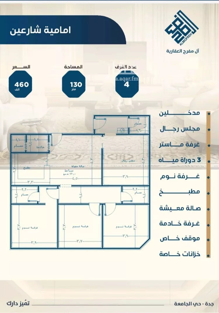 شقة للبيع في شارع ابن الشرف, حي الجامعة, مدينة جدة, منطقة مكة المكرمة صورة 4