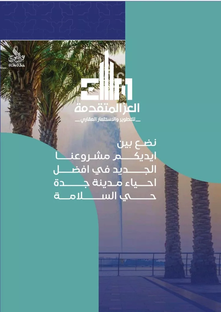 شقة للبيع في شارع مواكب النصر, حي السلامة, مدينة جدة, منطقة مكة المكرمة صورة 2
