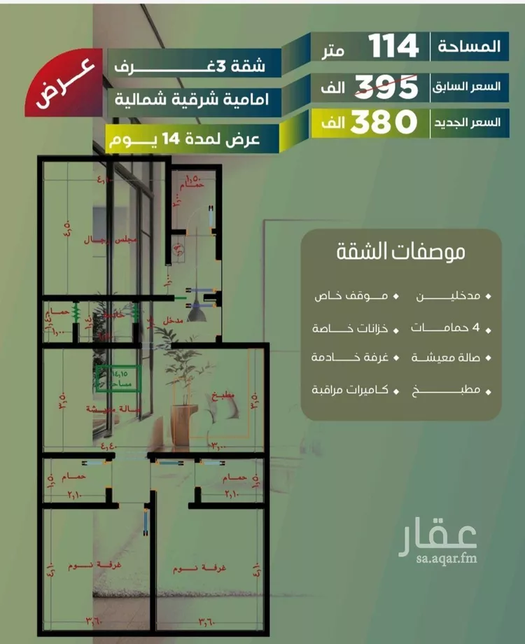 شقة للبيع في شارع أبو الحسن التميمى, حي الصفاء, مدينة جدة, منطقة مكة المكرمة صورة 5