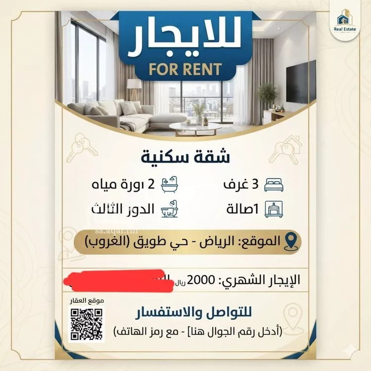 Apartment for Rent in Riyadh Tuwaiq