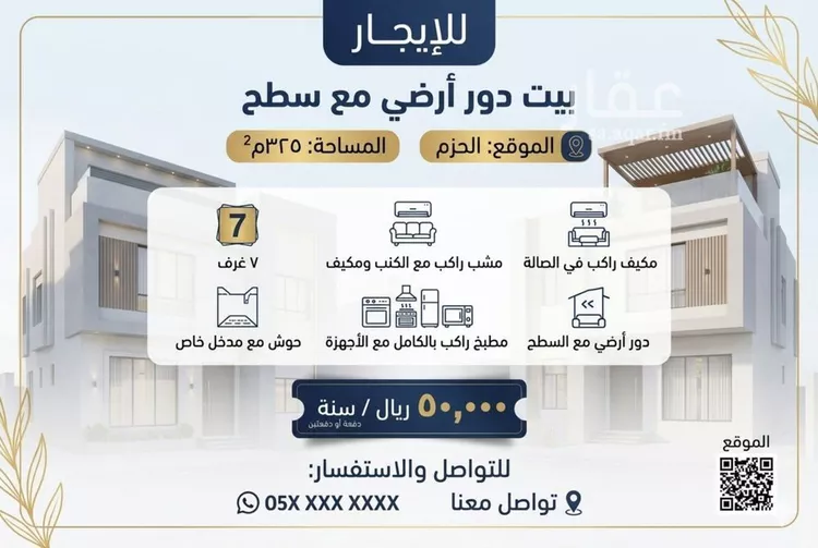 دور للإيجار في شارع سفيان بن الحارث, حي الحزم, مدينة الرياض, منطقة الرياض