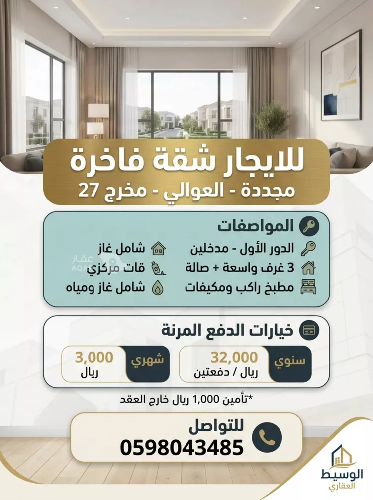 شقة للإيجار في شارع عبدالرحمن بن محمد بن قاسم, حي العوالي, مدينة الرياض, منطقة الرياض