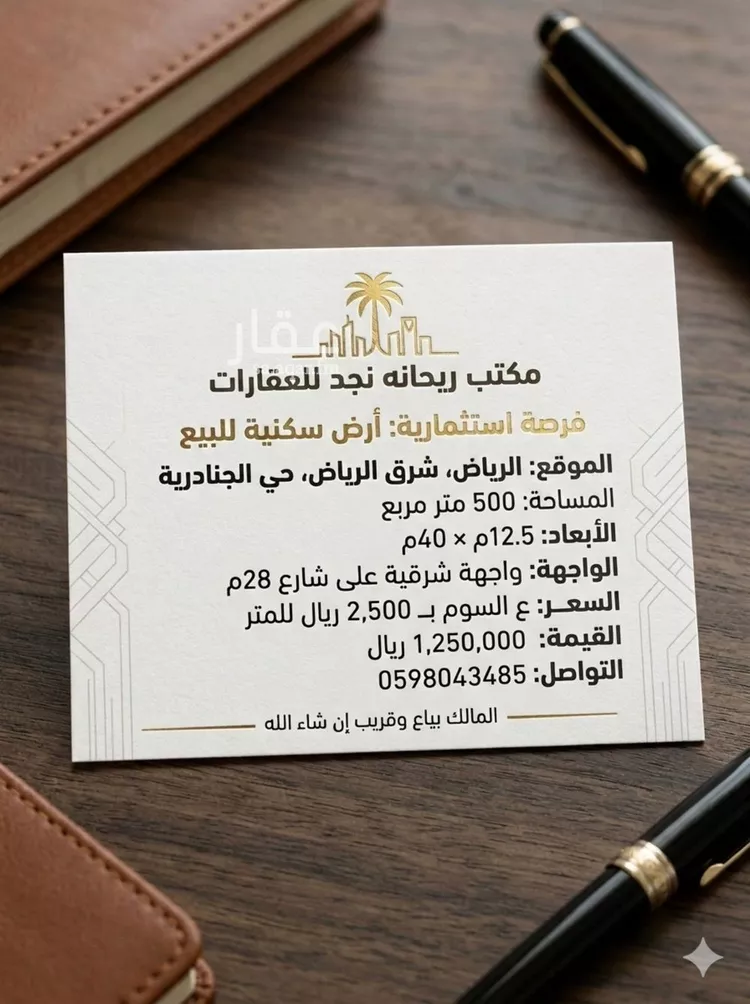 Land for Sale in Riyadh Al Janadriyah
