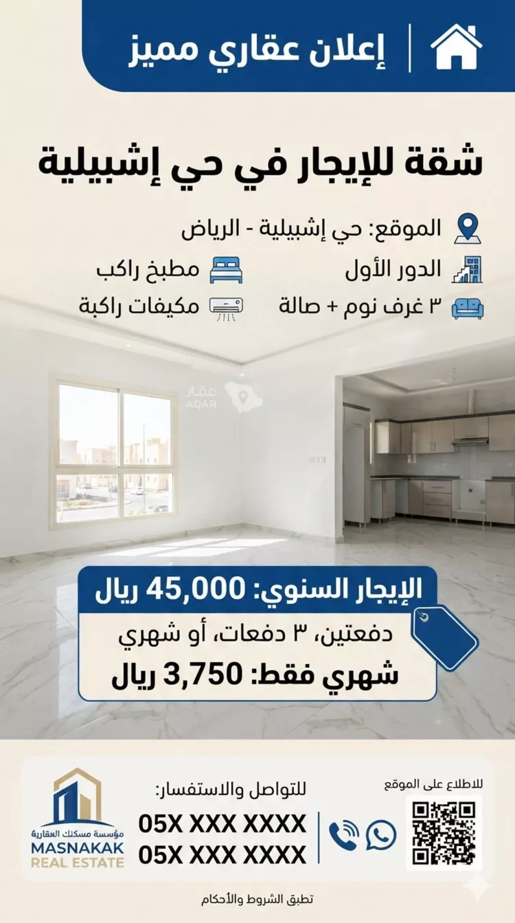 شقة للإيجار في شارع عبدالله بن قيس, حي إشبيلية, مدينة الرياض, منطقة الرياض