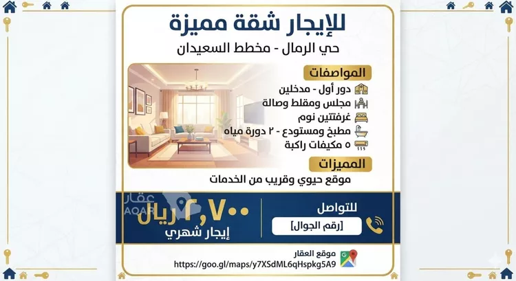 شقة للإيجار في حي الرمال, مدينة الرياض, منطقة الرياض