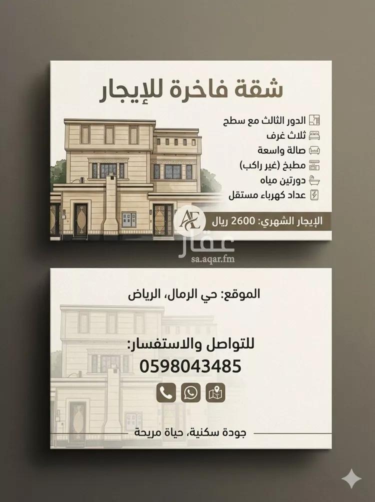 شقة للإيجار في حي الرمال, مدينة الرياض, منطقة الرياض