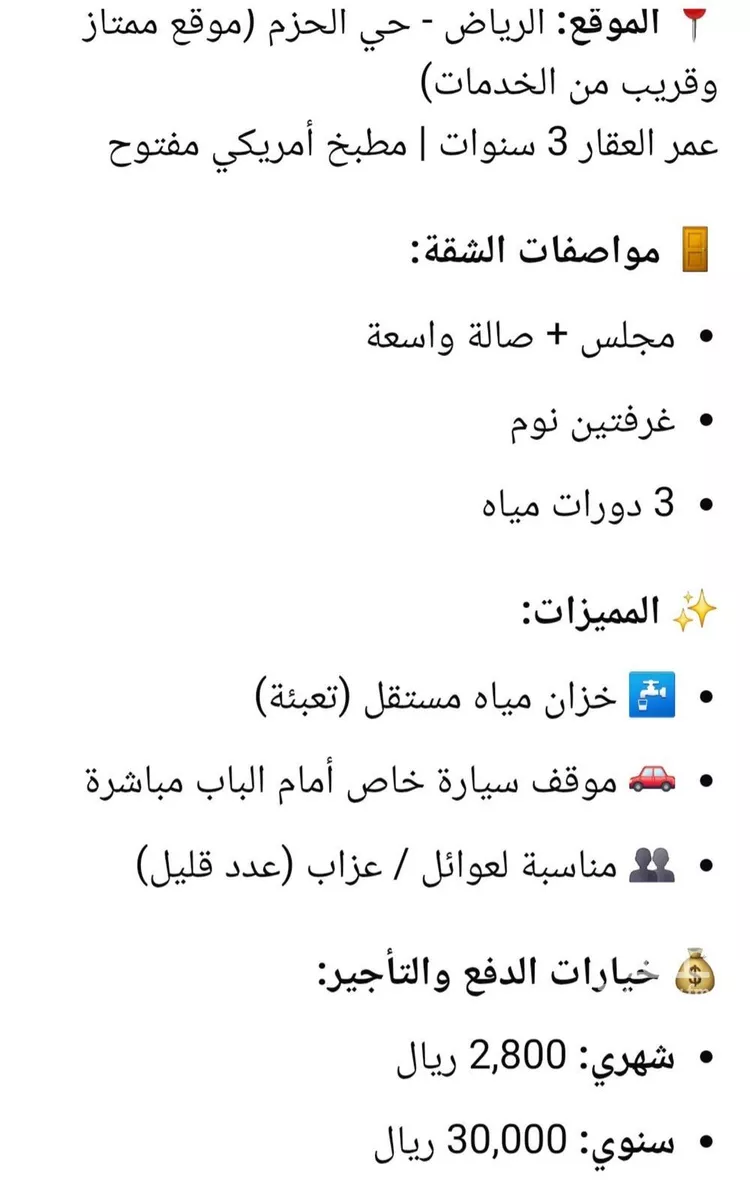 Apartment for Rent in Riyadh Al Hazm