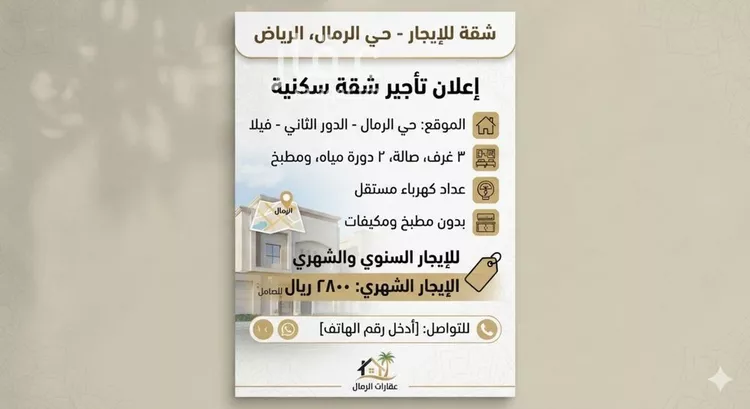 شقة للإيجار في شارع محمد الإبراهيمي, حي الرمال, مدينة الرياض, منطقة الرياض