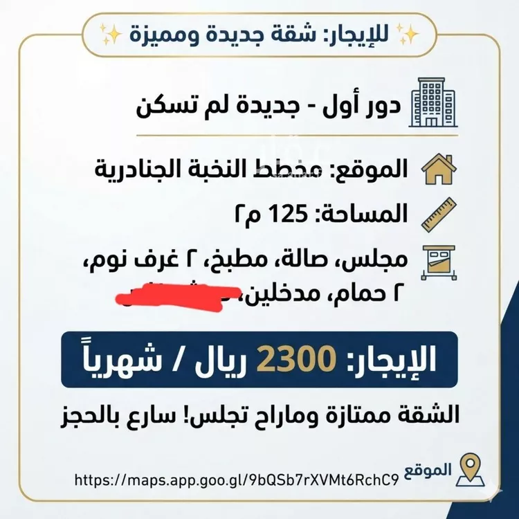 Apartment for Rent in Riyadh Al Janadriyah