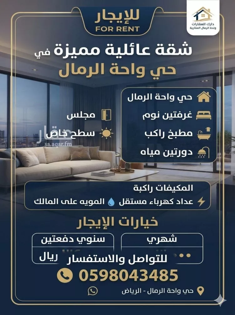 شقة للإيجار في حي الرمال, مدينة الرياض, منطقة الرياض