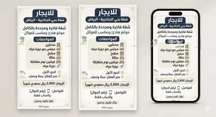 شقة للإيجار في شارع رقم 114, حي الجنادرية, مدينة الرياض, منطقة الرياض