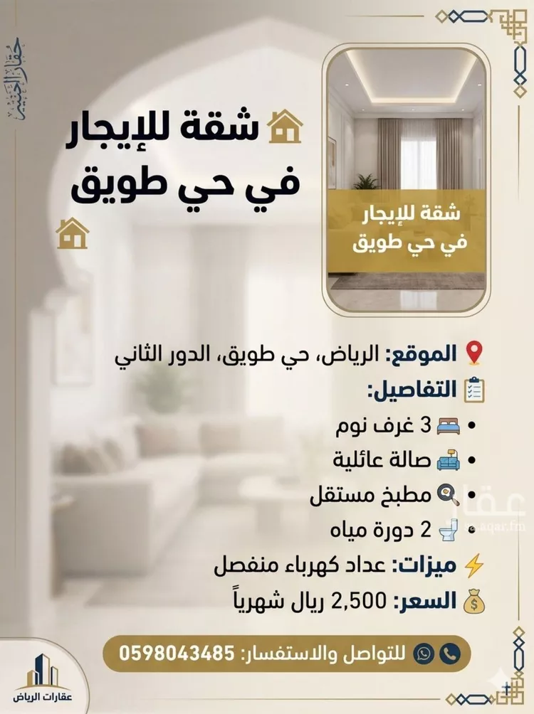 Apartment for Rent in Riyadh Tuwaiq