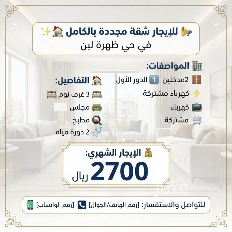 شقة للإيجار في شارع كداء, حي ظهرة لبن, مدينة الرياض, منطقة الرياض