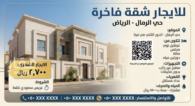شقة للإيجار في شارع محمد الإبراهيمي, حي الرمال, مدينة الرياض, منطقة الرياض