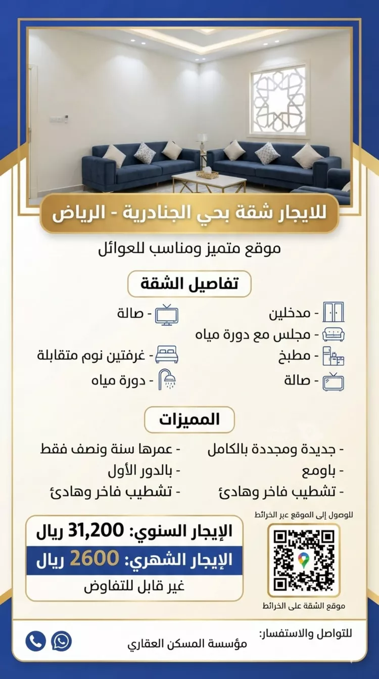 شقة للإيجار في شارع رقم 114, حي الجنادرية, مدينة الرياض, منطقة الرياض