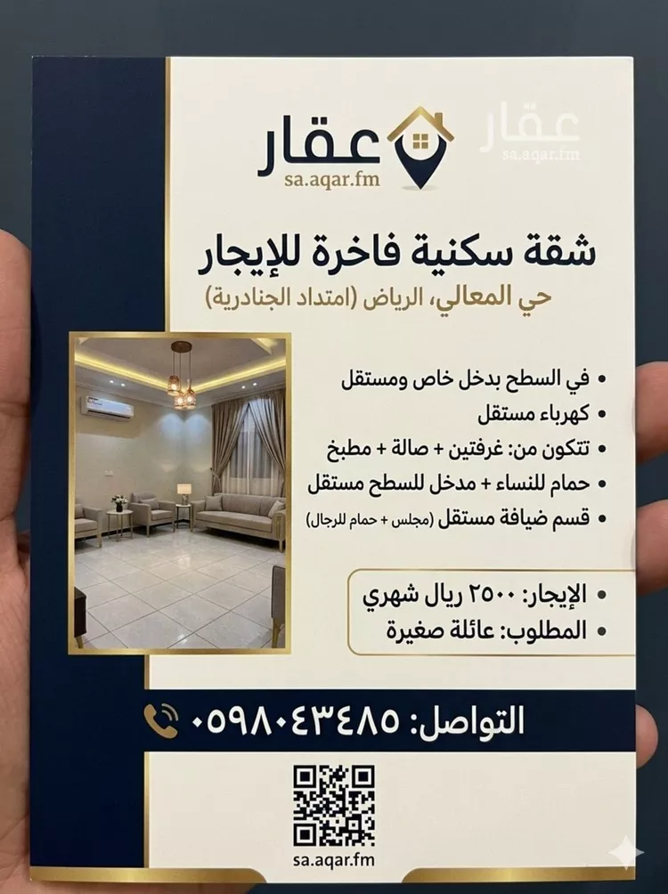 Apartment for Rent in Riyadh Al Janadriyah
