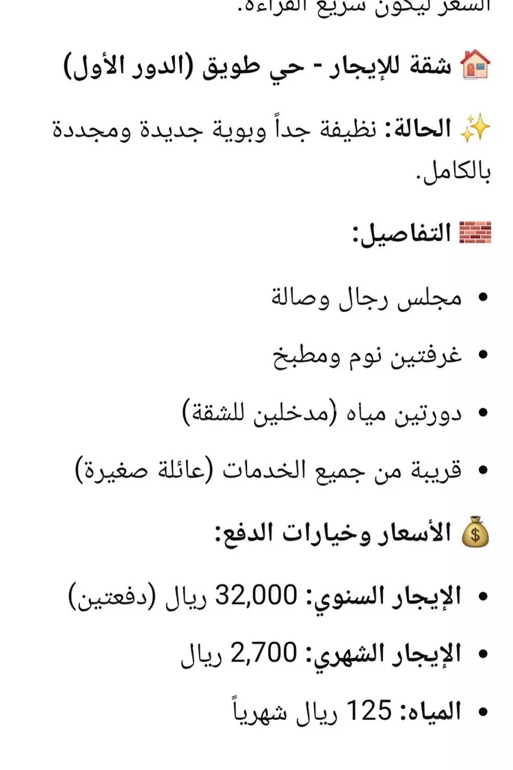 Apartment for Rent in Riyadh Tuwaiq