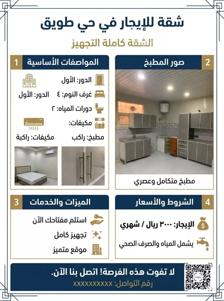 Apartment for Rent in Riyadh Tuwaiq