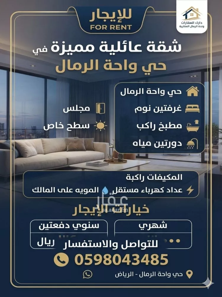 Apartment for Rent in Riyadh Ar Rimal