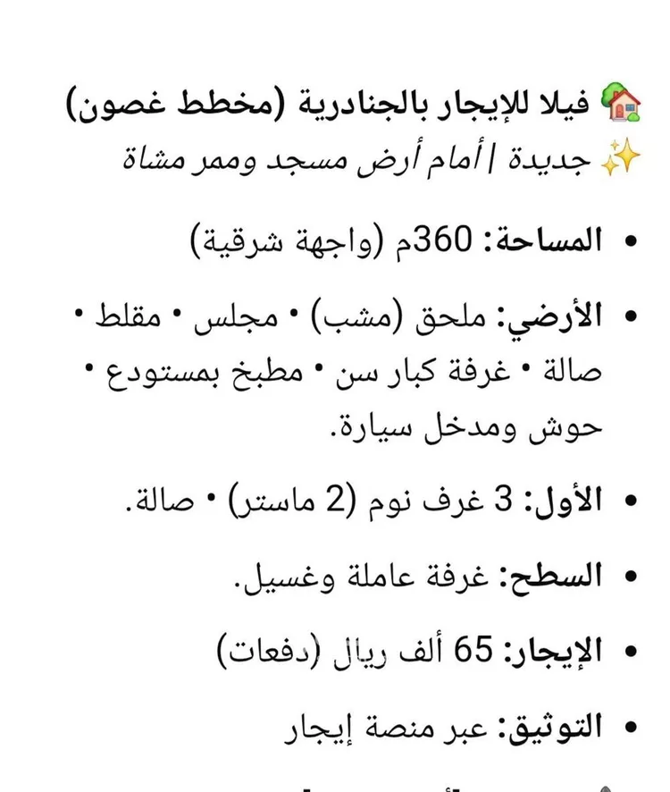 دور للإيجار في شارع القتا, حي الجنادرية, مدينة الرياض, منطقة الرياض