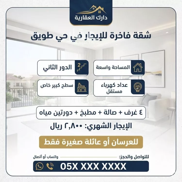 Apartment for Rent in Riyadh Tuwaiq