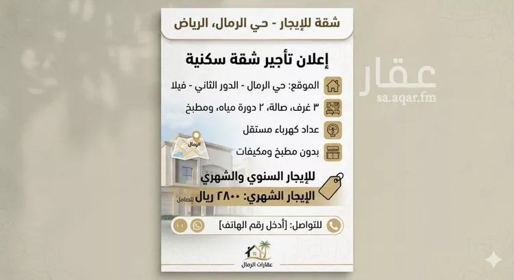 Apartment for Rent in Riyadh Ar Rimal