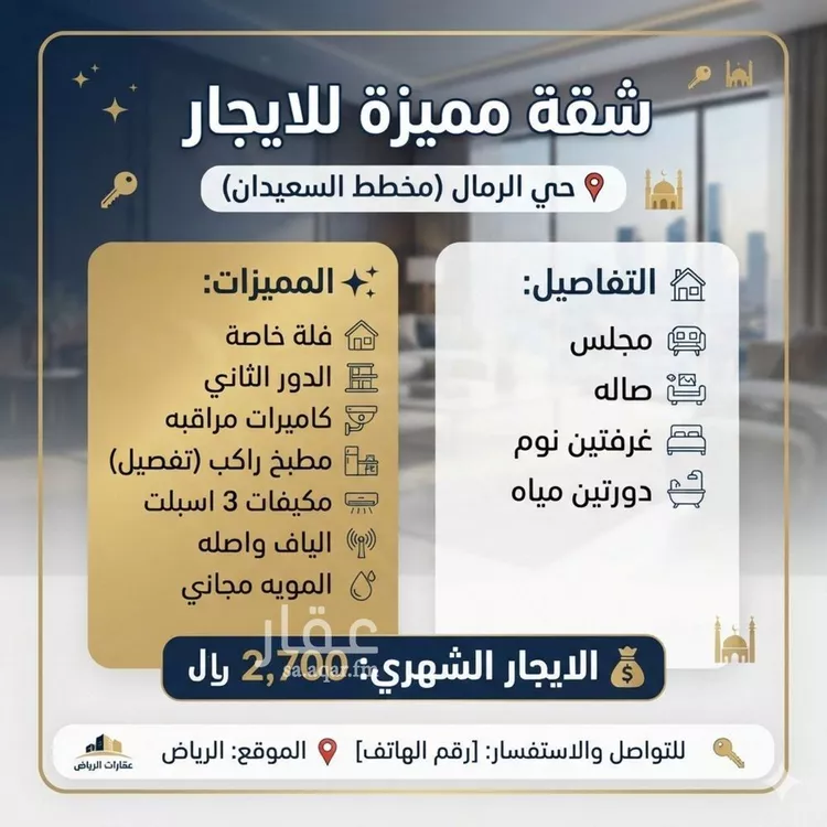 شقة للإيجار في حي الرمال, مدينة الرياض, منطقة الرياض