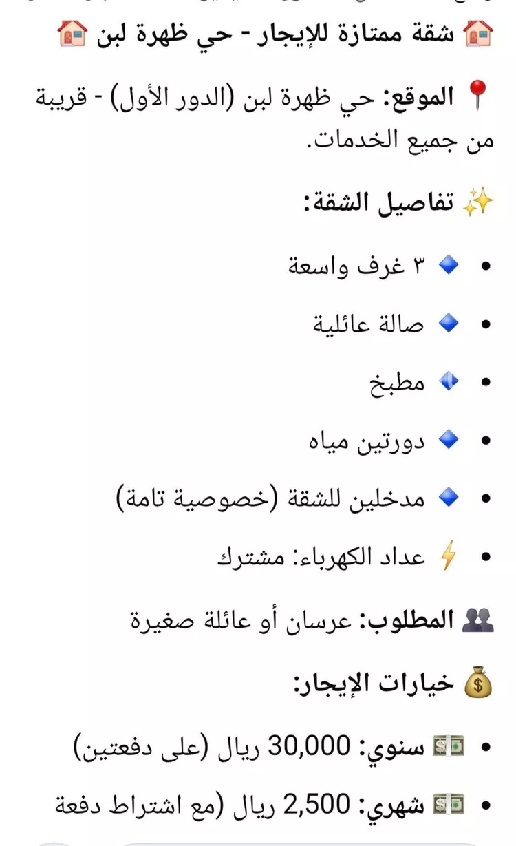 Apartment for Rent in Riyadh Dhahrat Laban 1 صورة