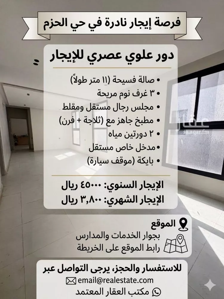 Floor for Rent in Riyadh Namar
