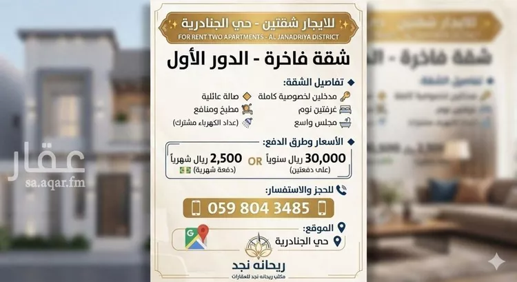 شقة للإيجار في شارع رقم 114, حي الجنادرية, مدينة الرياض, منطقة الرياض