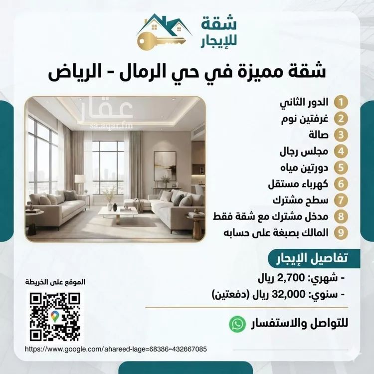 شقة للإيجار في شارع محمد الإبراهيمي, حي الرمال, مدينة الرياض, منطقة الرياض