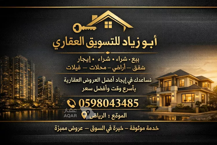 شقة للبيع في شارع المعمورة, حي الحزم, مدينة الرياض, منطقة الرياض