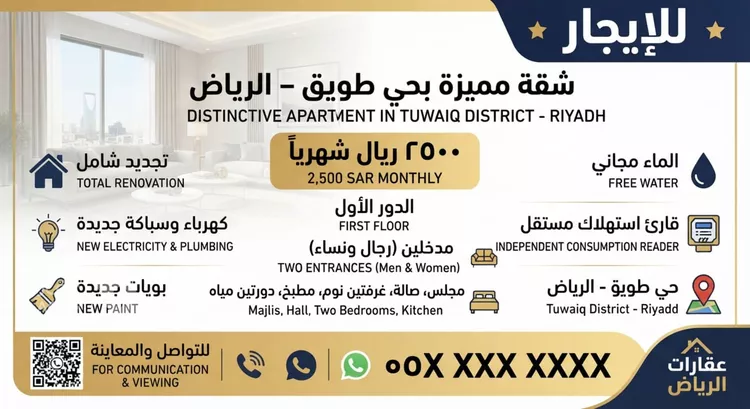 شقة للإيجار في شارع أبي الفضل الحربي, حي طويق, مدينة الرياض, منطقة الرياض