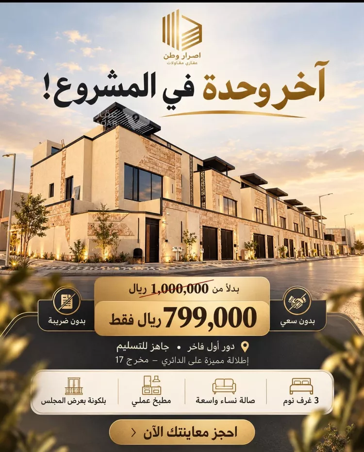شقة للبيع في شارع الدائري الشرقي, حي الفاروق, مدينة الرياض, منطقة الرياض