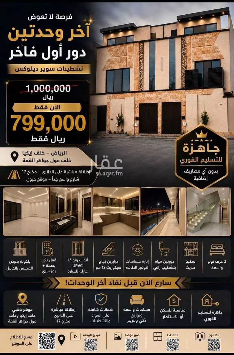 Floor for Sale in Riyadh Al Faruq
